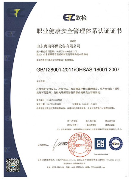 健康管理体系认证证书中文版