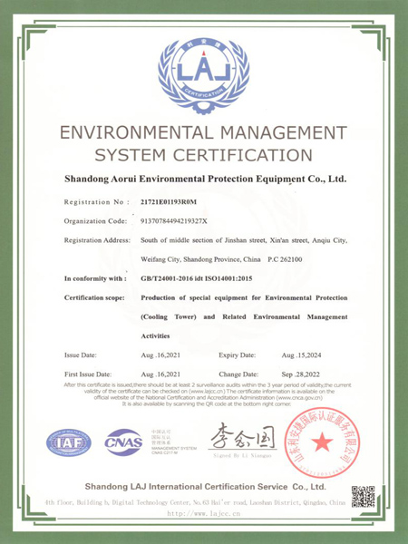 奥瑞：环境管理体系认证 (1)
