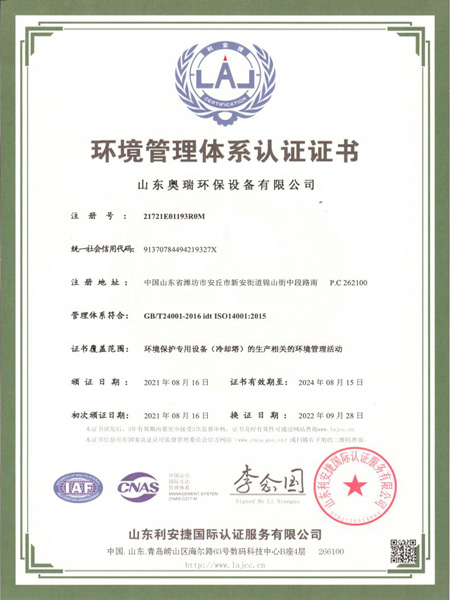 奥瑞：环境管理体系认证 (2)