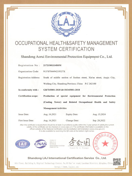 奥瑞：职业健康安全管理体系 (1)