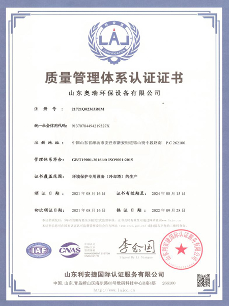 奥瑞：质量管理体系认证 (2)