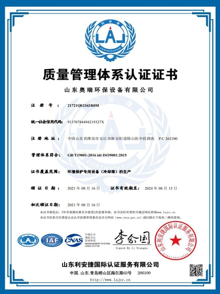 质量管理体系认证证书中文版