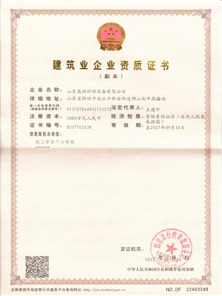 建筑业企业资质证书
