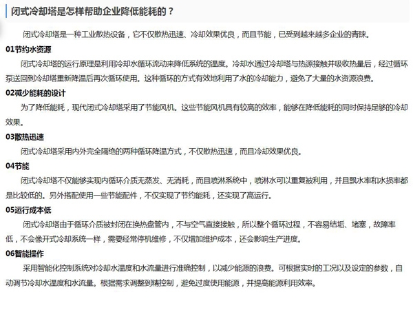 闭式冷却塔是怎样帮助企业降低能耗的?