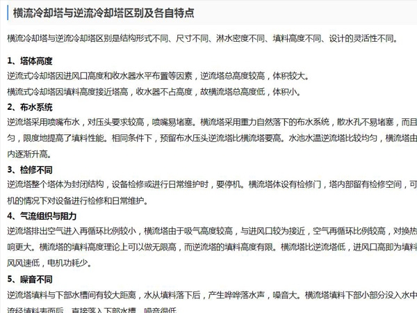 横流冷却塔与逆流冷却塔区别及各自特点