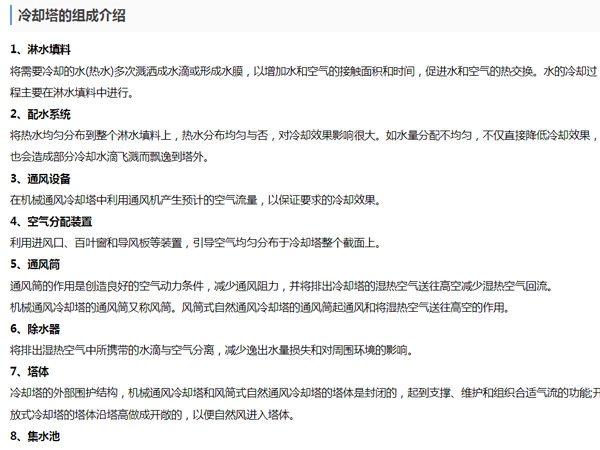 冷却塔的组成介绍