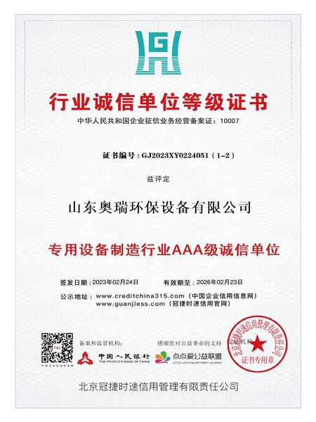 行业诚信单位证书