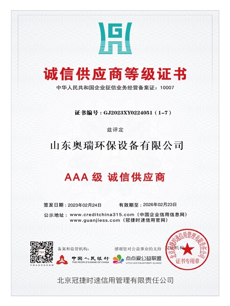 诚信供应商等级证书