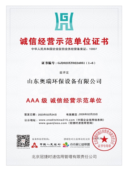 诚信经营示范单位